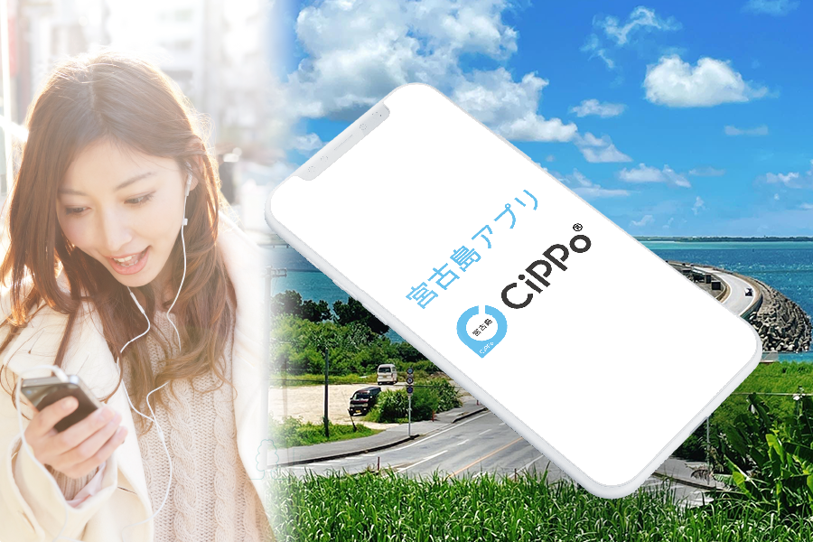 宮古島シッポアプリダウンロード