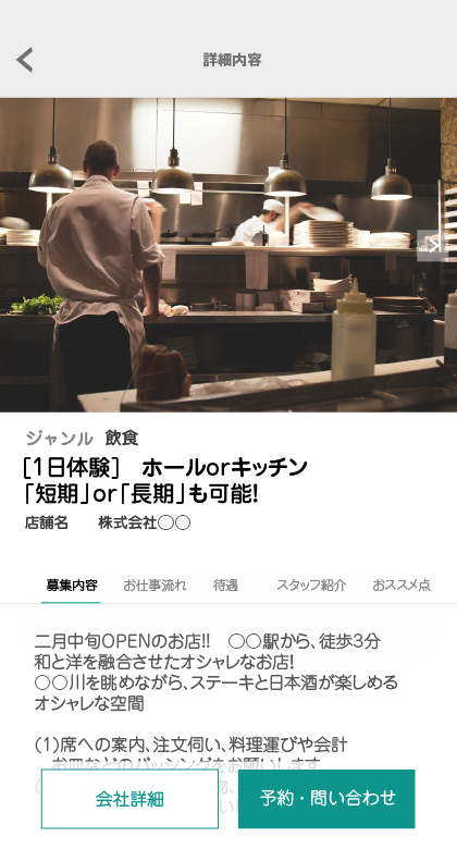 宮古島シッポ求人ページ紹介