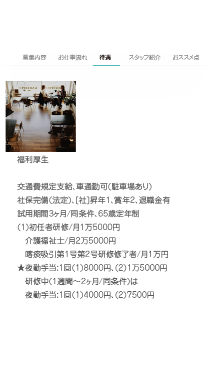 宮古島シッポ求人ページ紹介３