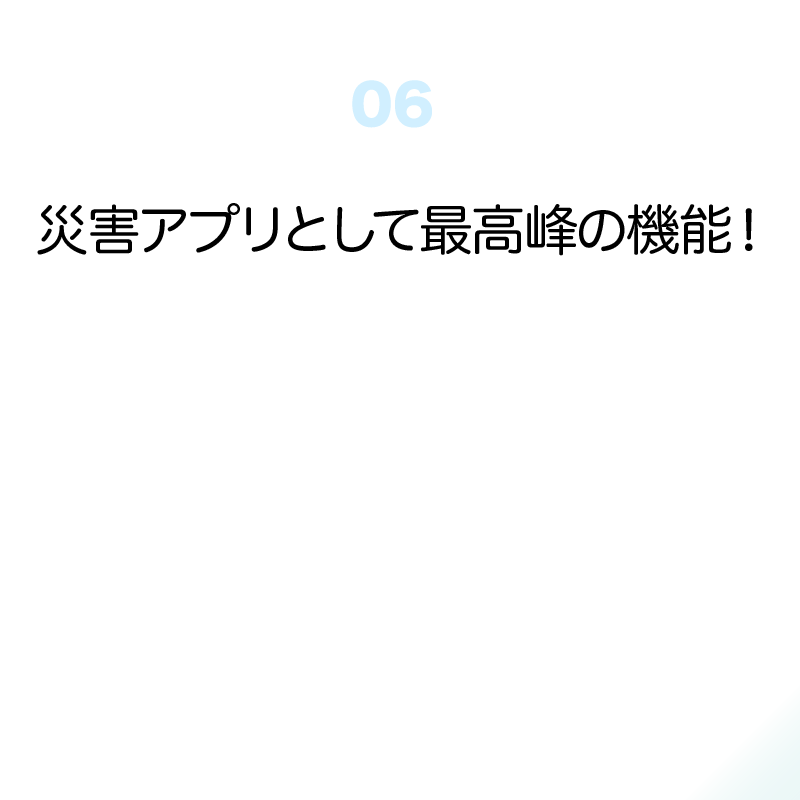 宮古島シッポ特長６